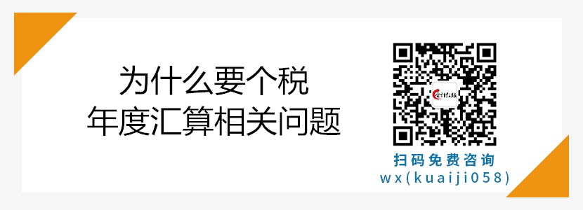 為什么要個(gè)稅年度匯算