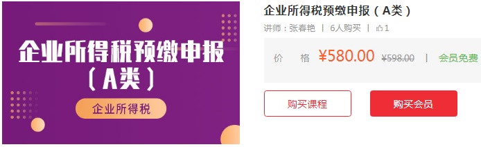 企业所得税季度预缴申报表