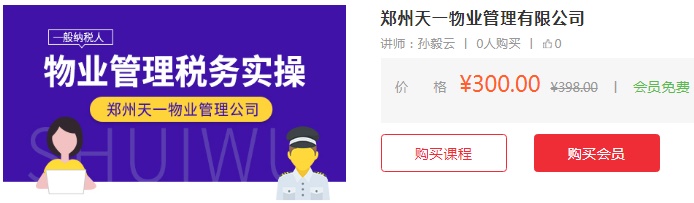 物业公司税务实操