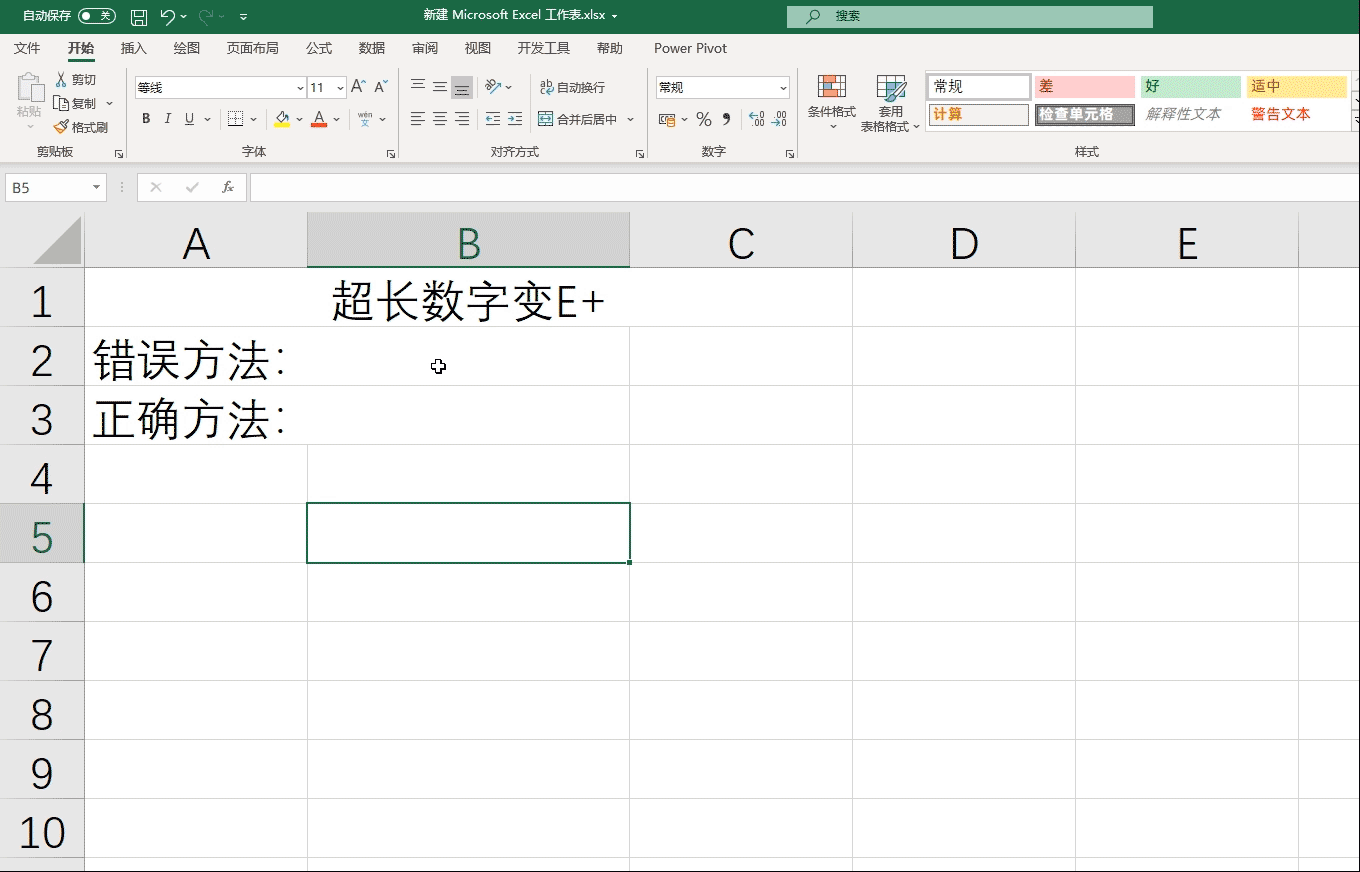 Excel实用方法