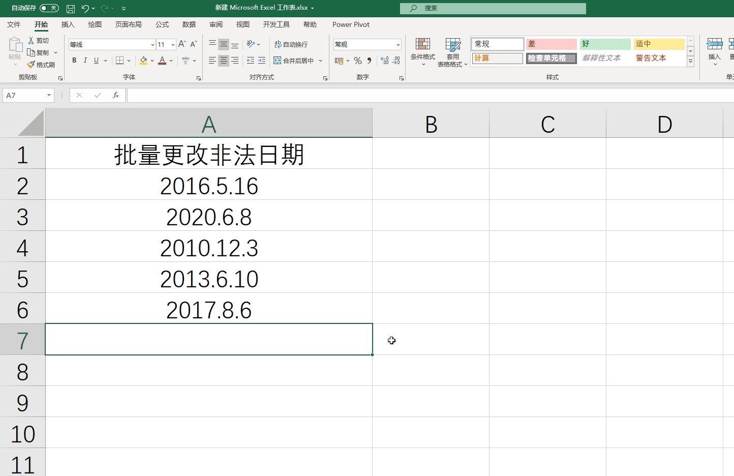 Excel做账技巧