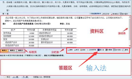 2020年中级会计无纸化系统输入公式与符号的方法