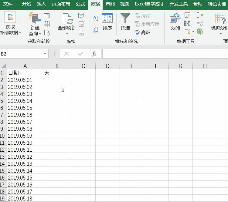 Excel函数公式技巧