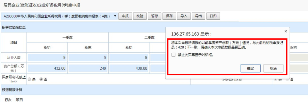 企业所得税季度申报表填写