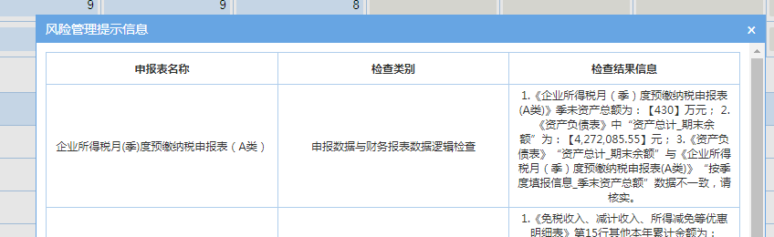 企業(yè)所得稅申報風(fēng)險提示項