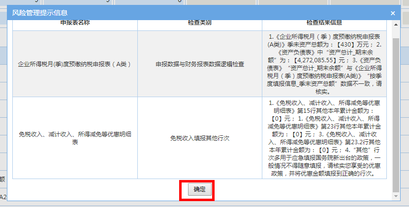 企业所得税季度预缴申报步骤