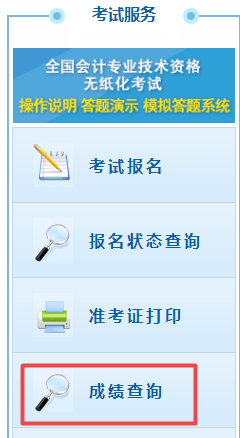 2020年天津初级会计师考试成绩查询入口