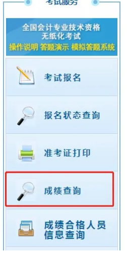 温州2020年中级会计成绩查询入口