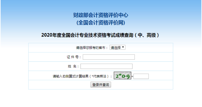 温州2020年中级会计成绩查询步骤