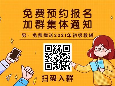 【通知】2021年商丘初级会计师报名时间公布