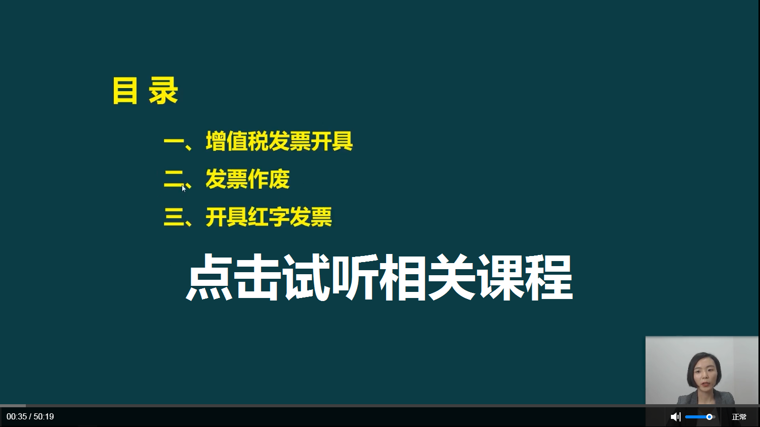 點(diǎn)擊試聽發(fā)票管理課程