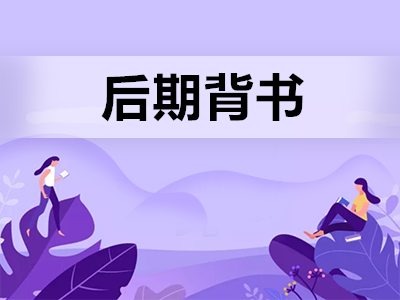 根據(jù)支付結(jié)算法律制度的規(guī)定，下列選項中，屬于期后背書的有( )。