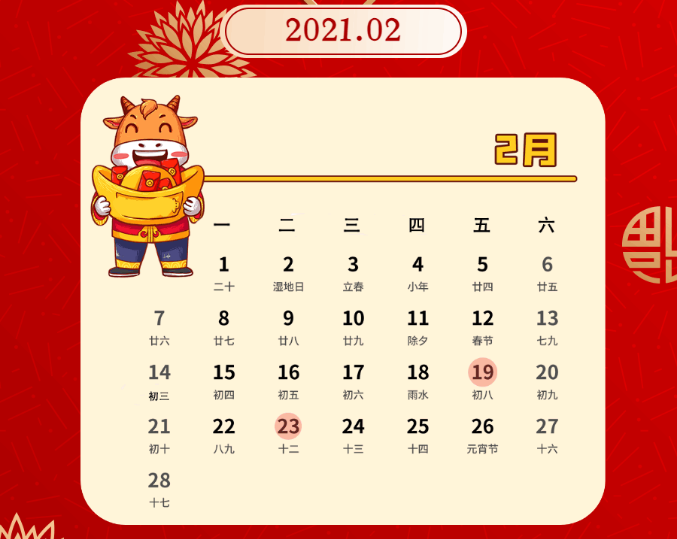 天津2021年2月办税日历