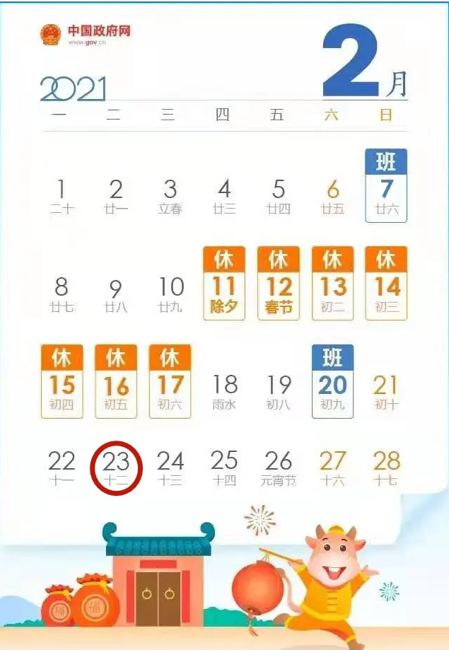 河南2021年2月征期截止到2月23日