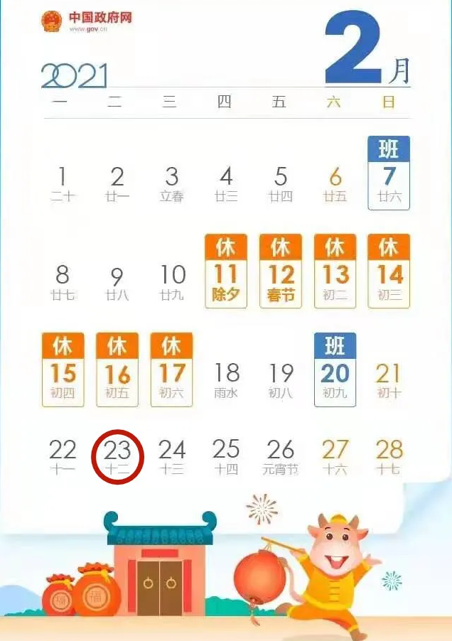 河南2021年2月纳税申报期限截止至2月23日