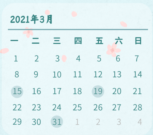 天津2021年3月征期日历