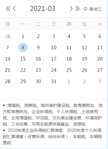 【征期日历】2021年3月黑龙江报税日期及截至日期