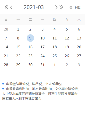 【征期日历】2021年3月上海报税日期及截至日期