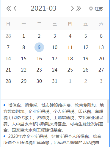 【征期日历】2021年3月江苏报税日期及截至日期