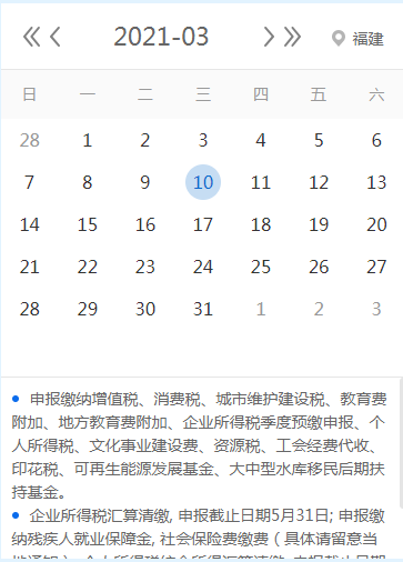 【征期日歷】2021年3月江西報(bào)稅日期及截至日期