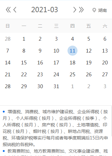 【征期日歷】2021年3月湖南報(bào)稅日期及截至日期
