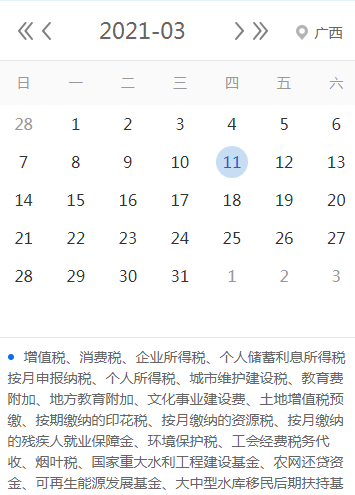 【征期日歷】2021年3月廣西報(bào)稅日期及截至日期