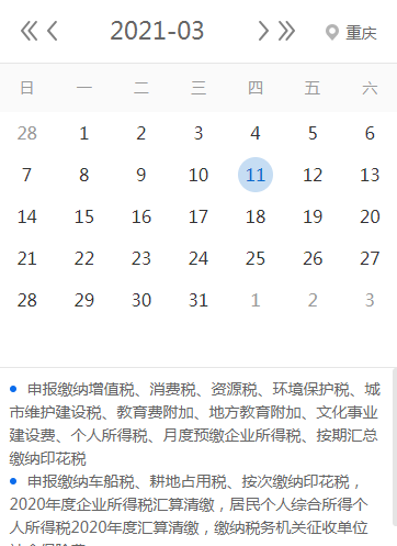 【征期日历】2021年3月重庆报税日期及截至日期