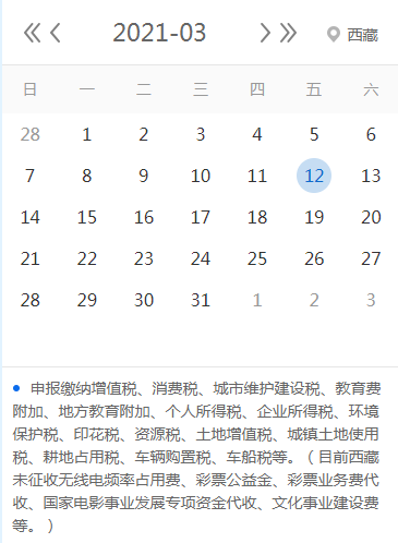 【征期日历】2021年3月西藏报税日期及截至日期