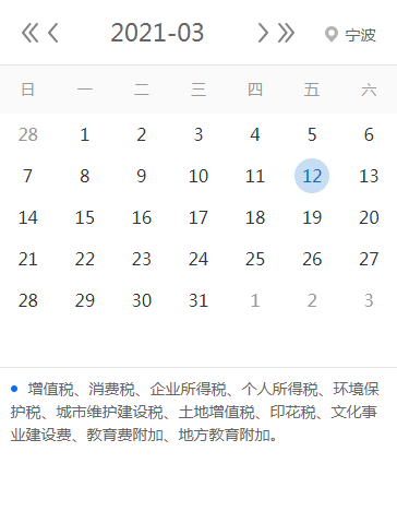 【征期日历】2021年3月宁波报税日期及截止日期