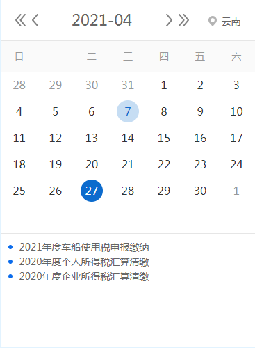 【征期日历】2021年4月云南报税日期及截止日期