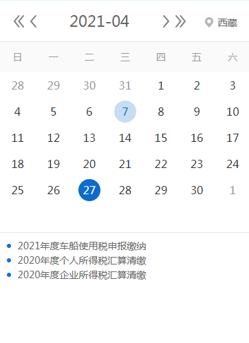 【征期日历】2021年4月西藏报税日期及截止日期