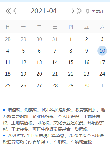【征期日历】2021年4月黑龙江报税日期及截止日期