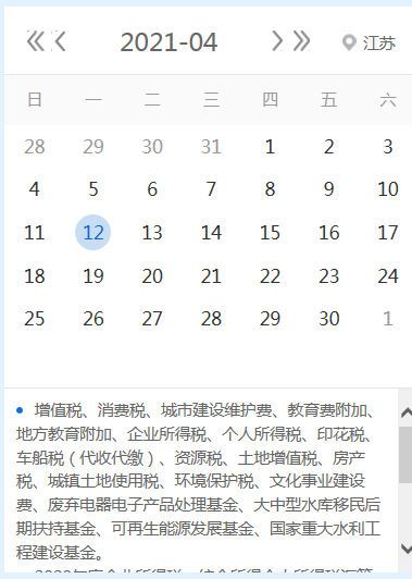 【征期日历】2021年4月江苏报税日期及截止日期