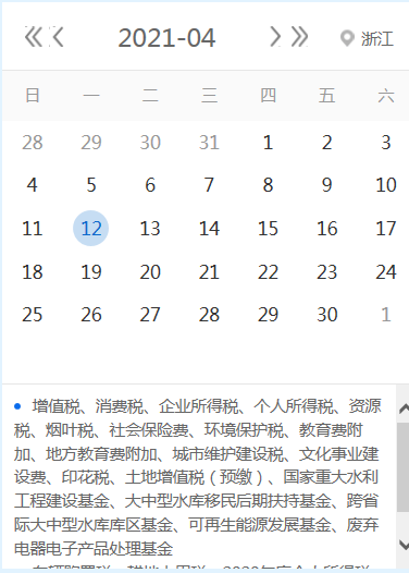 【征期日历】2021年4月浙江报税日期及截止日期