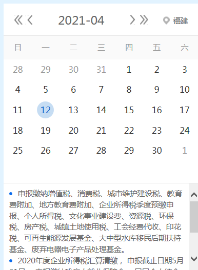 【征期日历】2021年4月福建报税日期及截止日期