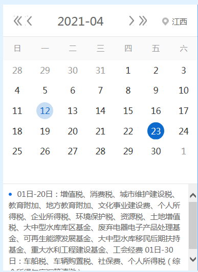 【征期日历】2021年4月江西报税日期及截止日期