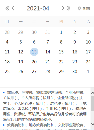 【征期日历】2021年4月湖南报税日期及截止日期