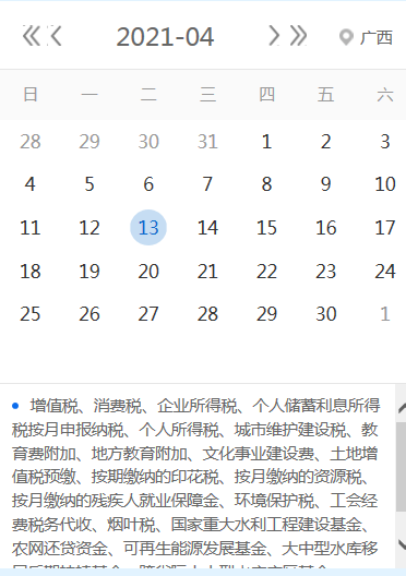【征期日历】2021年4月广西报税日期及截止日期