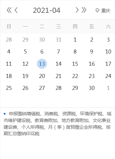【征期日历】2021年4月重庆报税日期及截止日期