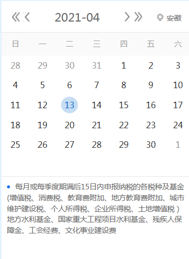 【征期日歷】2021年4月安徽報稅日期及截止日期