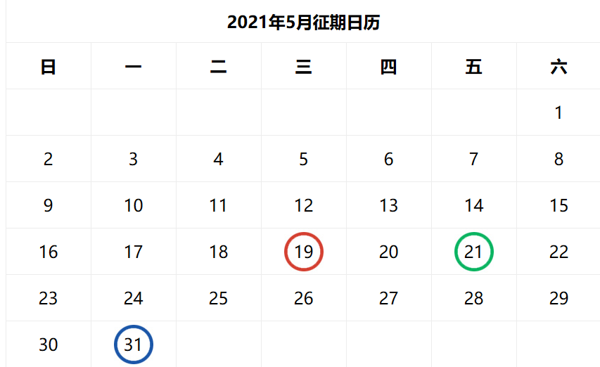 【征期日历】2021年5月天津报税日期及截止日期