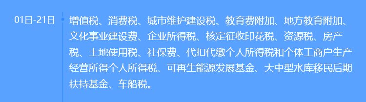 【征期日歷】2021年5月遼寧報稅日期及截止日期