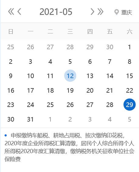 【征期日历】2021年5月重庆报税日期及截止日期