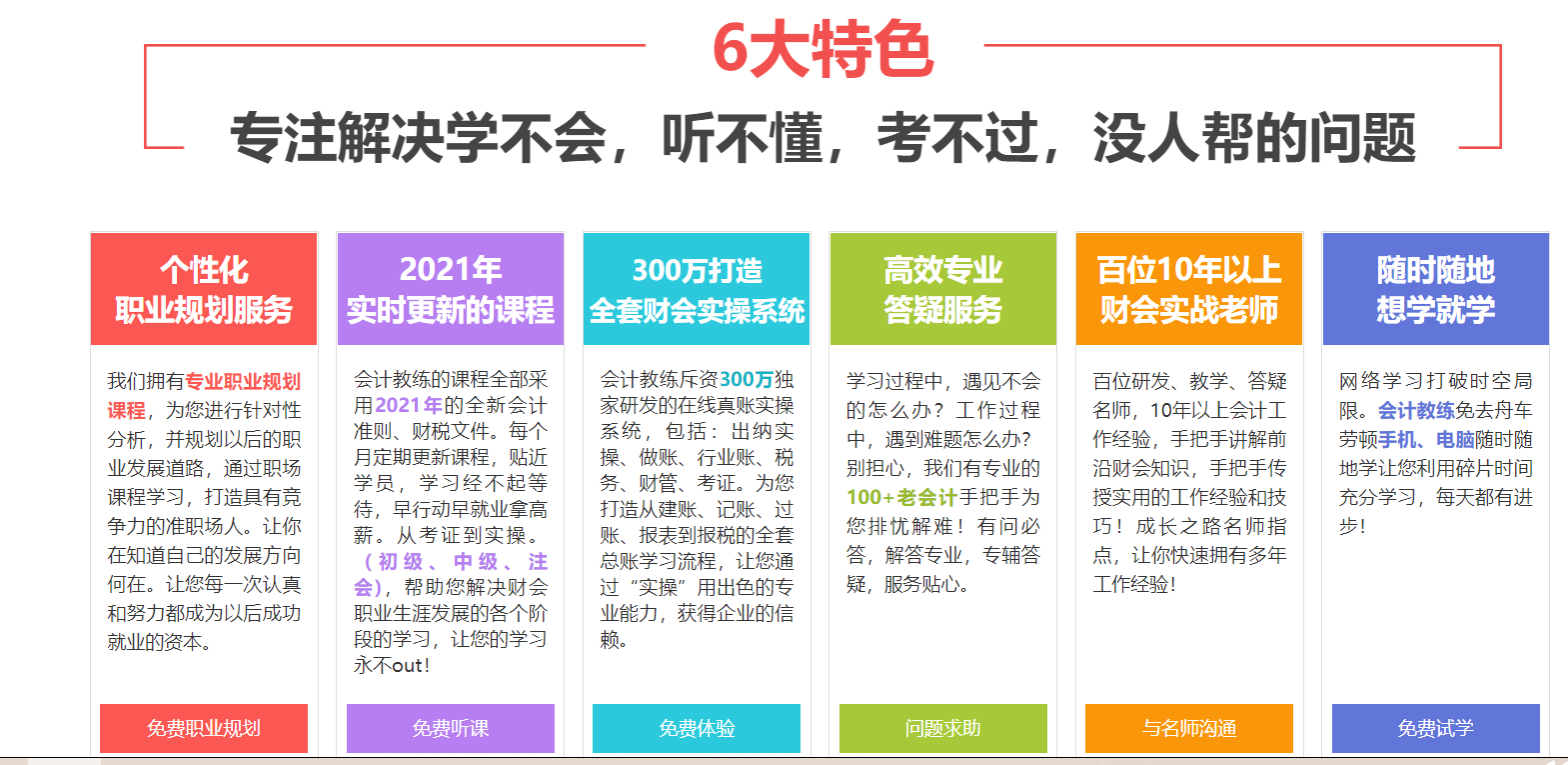 河北會(huì)計(jì)教練答疑靠譜嗎