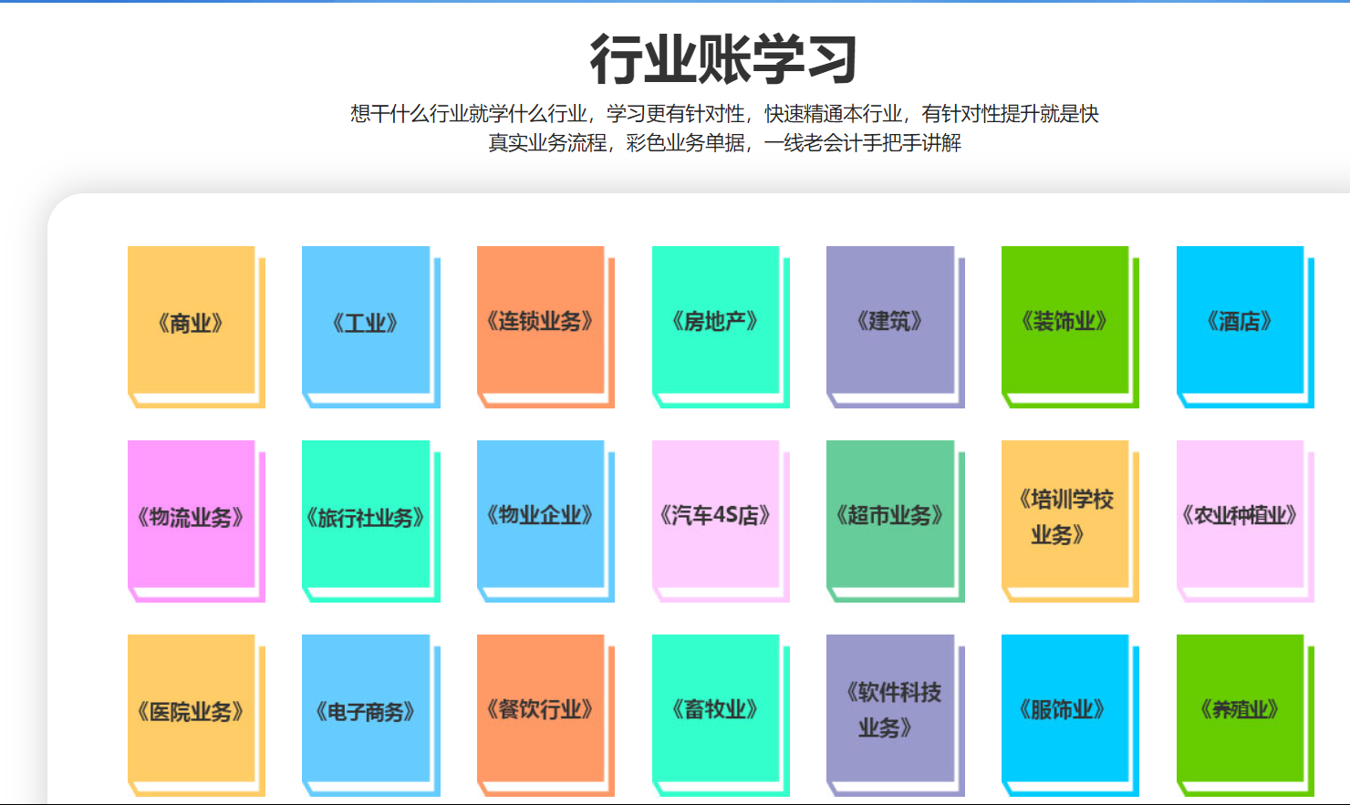 河北会计教练实操课程学费多少