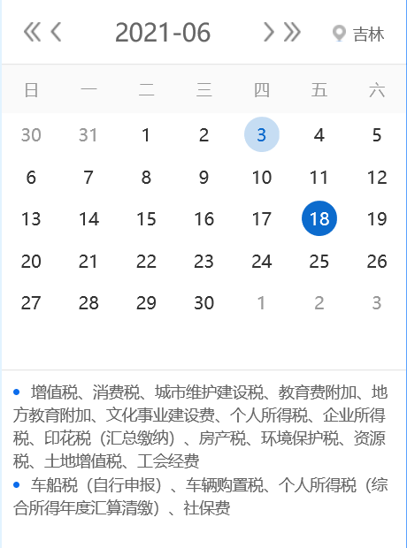 【征期日历】2021年6月吉林报税日期及截止日期
