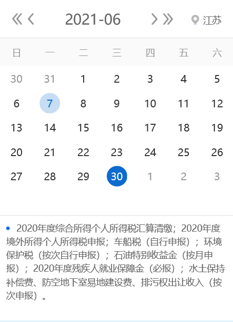 【征期日历】2021年6月江苏报税日期及截止日期