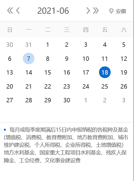 【征期日历】2021年6月安徽报税日期及截止日期