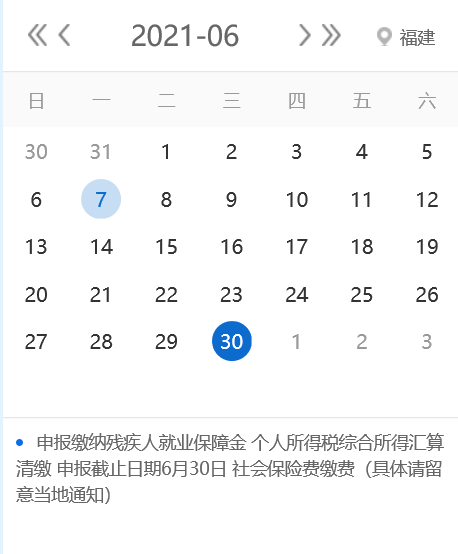 【征期日历】2021年6月福建报税日期及截止日期
