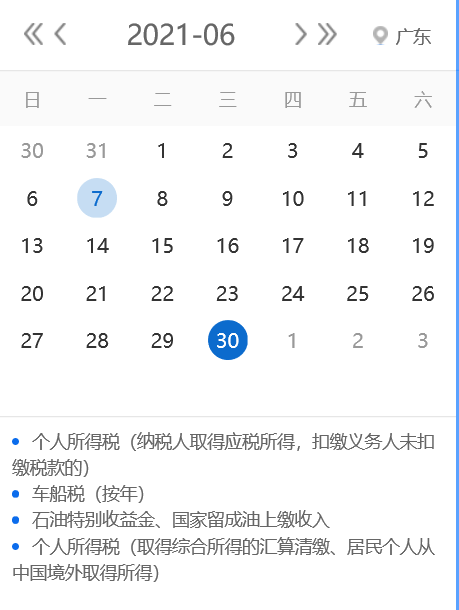 【征期日历】2021年6月广东报税日期及截止日期